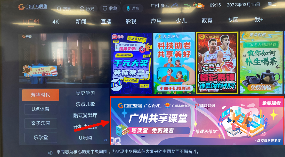 停課不停學(xué)，廣東廣電網(wǎng)絡(luò)在行動(dòng)！免費(fèi)點(diǎn)播專(zhuān)區(qū)全面上線(xiàn)！