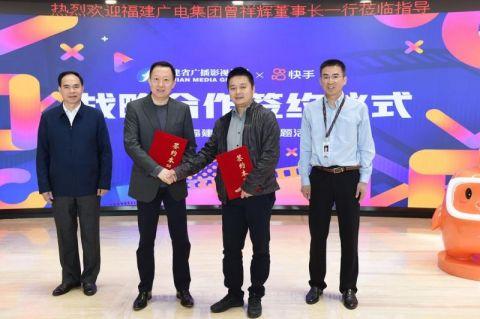 快手與福建廣電達(dá)成戰(zhàn)略合作，全方位合作助力推動(dòng)融媒體發(fā)展