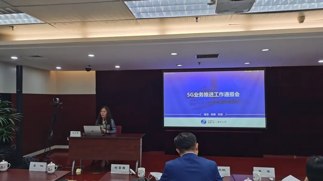 中國廣電重慶網(wǎng)絡(luò)公司起航攻堅，全力沖刺廣電5G開網(wǎng)放號