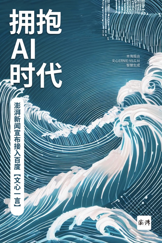 多家廣電、報(bào)業(yè)單位宣布接入“中國(guó)版ChatGPT”