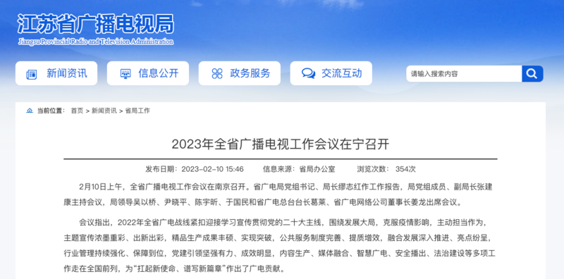 2023年，各廣電局如何部署廣播電視和網(wǎng)絡(luò)視聽工作?