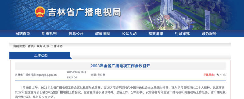 2023年，各廣電局如何部署廣播電視和網(wǎng)絡(luò)視聽工作?