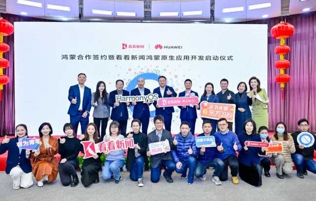 全國首家省級廣電媒體啟動鴻蒙原生應(yīng)用開發(fā)！