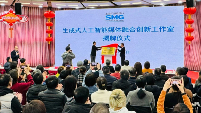 率先布局！上海廣播電視臺掛牌成立AIGC工作室