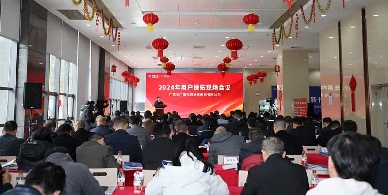 如何進(jìn)行用戶保拓？廣東廣電網(wǎng)絡(luò)定下十大舉措！