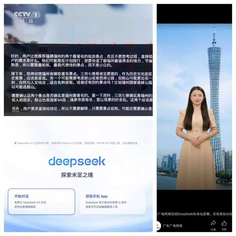 速看！廣電網絡積極接入DeepSeek，“智”造無限可能