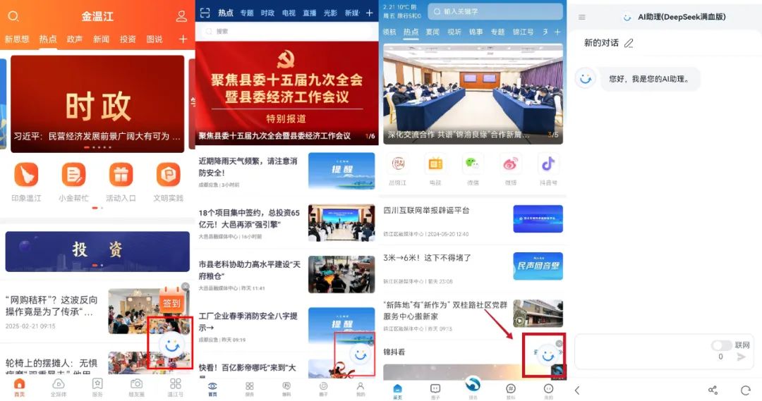 全媒介全面接入DeepSeek，成都市廣播電視臺這樣布局