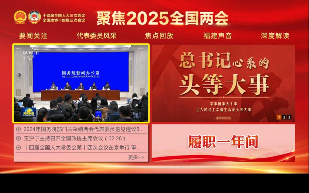 聚焦！福建廣電網(wǎng)絡(luò)多平臺傳遞全國兩會“好聲音”！