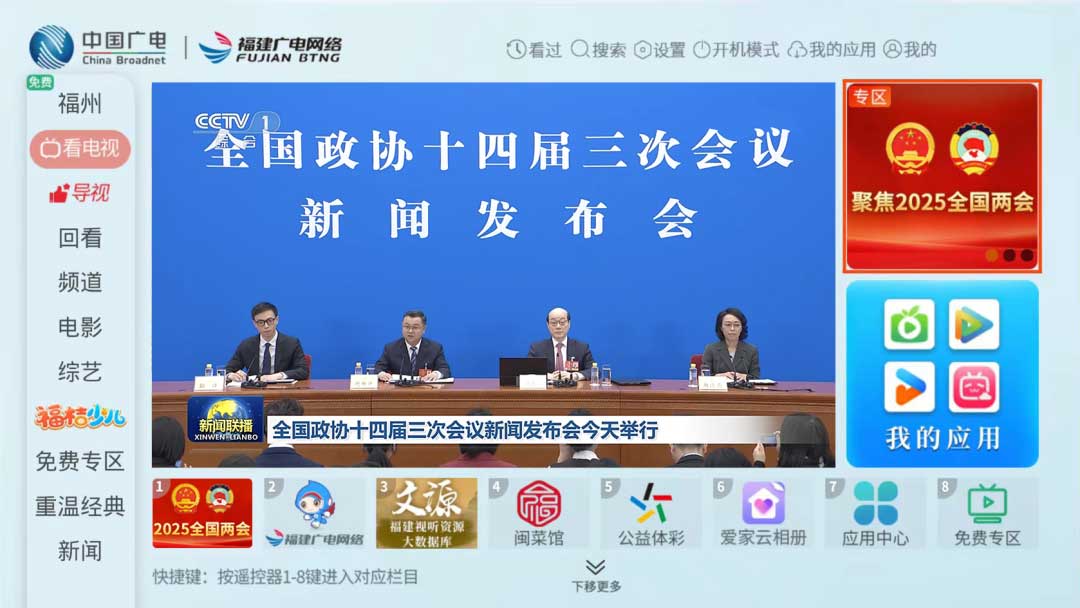 聚焦！福建廣電網(wǎng)絡(luò)多平臺傳遞全國兩會“好聲音”！
