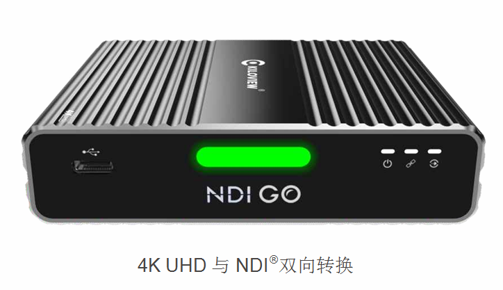 NDI視頻轉(zhuǎn)換器，4K HDMI轉(zhuǎn)NDI雙向轉(zhuǎn)換
