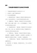 廣播電視和網(wǎng)絡視聽行業(yè)標準代號和范圍的調整 正式獲得國家標準化管理委員會批復