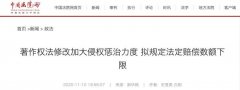著作權法修改！與電臺、電視臺相關