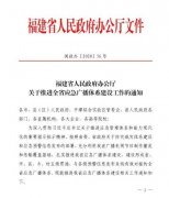 行動迅速！福建省六大舉措推進(jìn)全省應(yīng)急廣播體系建設(shè)工作
