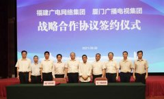 福建廣電網(wǎng)絡(luò)集團(tuán)與廈門廣播電視集團(tuán)、廈門國(guó)際銀行深入開(kāi)展戰(zhàn)略合作