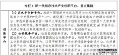 福建“十四五”戰(zhàn)略性新興產(chǎn)業(yè)發(fā)展專項規(guī)劃：發(fā)展壯大超高清視頻顯示產(chǎn)業(yè)！
